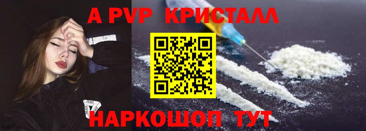 Alpha-PVP мука  A PVP кристаллы  Alfa_PVP  А ПВП крисы CK  Черногорск  Вход с VPN 