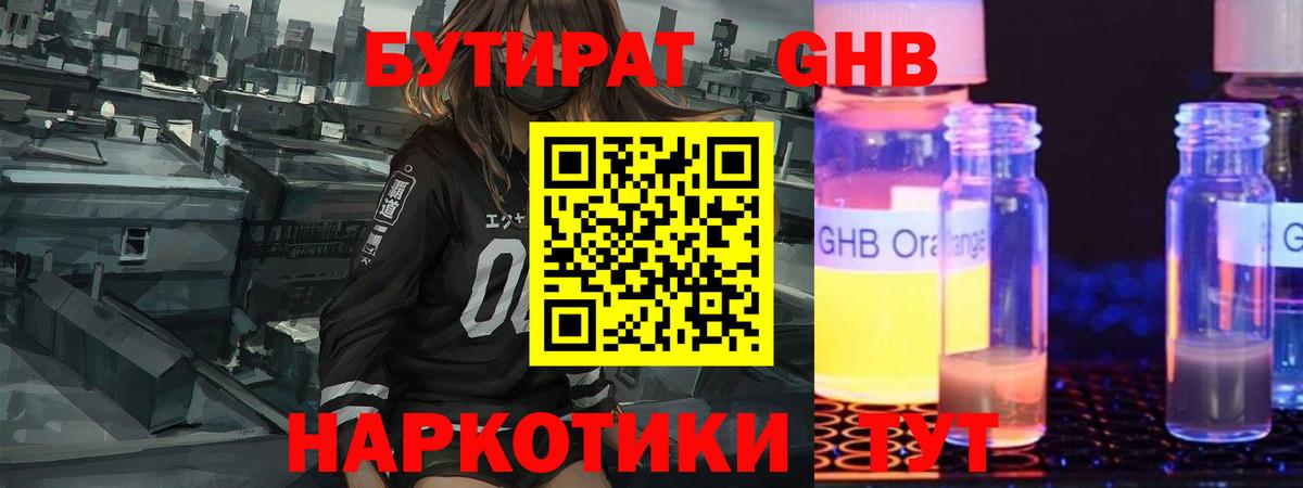 Бутират  Вход с VPN  Черногорск  Бутират буратино 