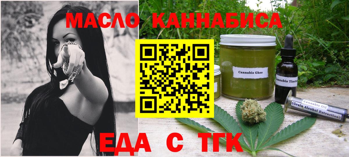 Черногорск  Еда ТГК конопля  Вход с VPN 