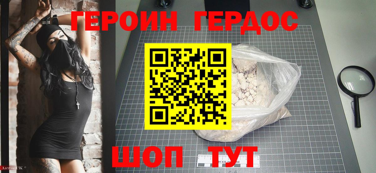 Героин Афган Черногорск