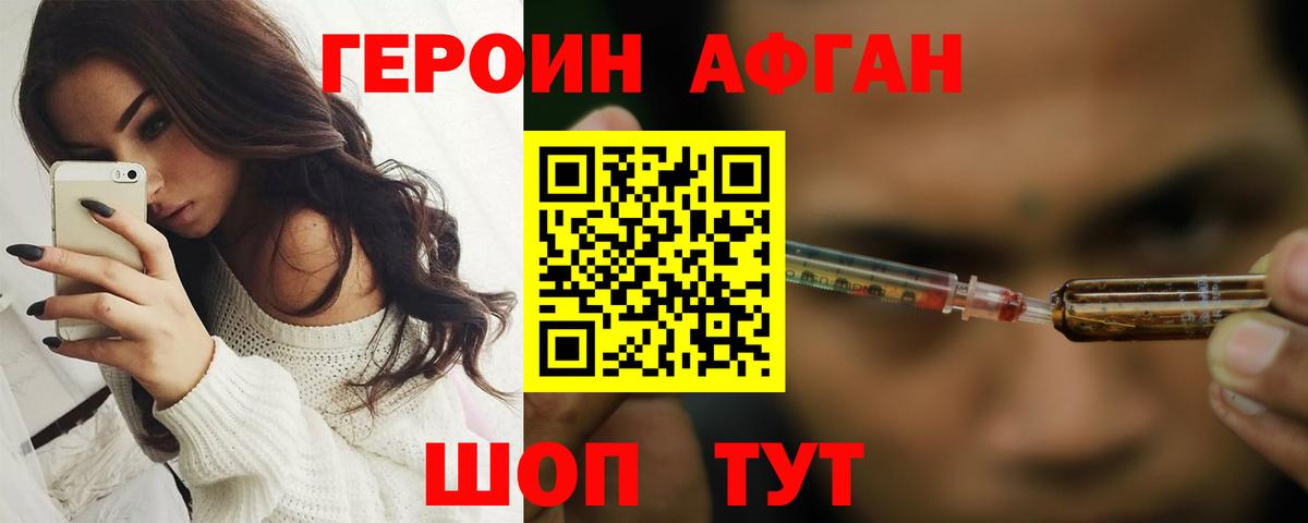 Черногорск  Героин афганец  Вход с VPN 