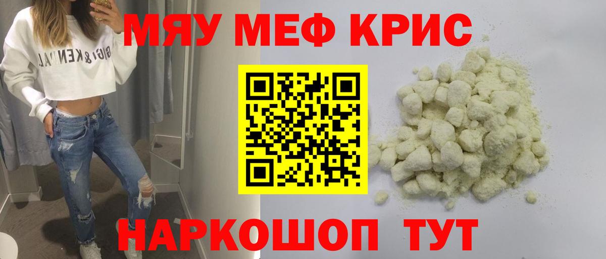 Меф  МЯУ-МЯУ 4 MMC  Вход с VPN  МЕФ 4 MMC  Черногорск 
