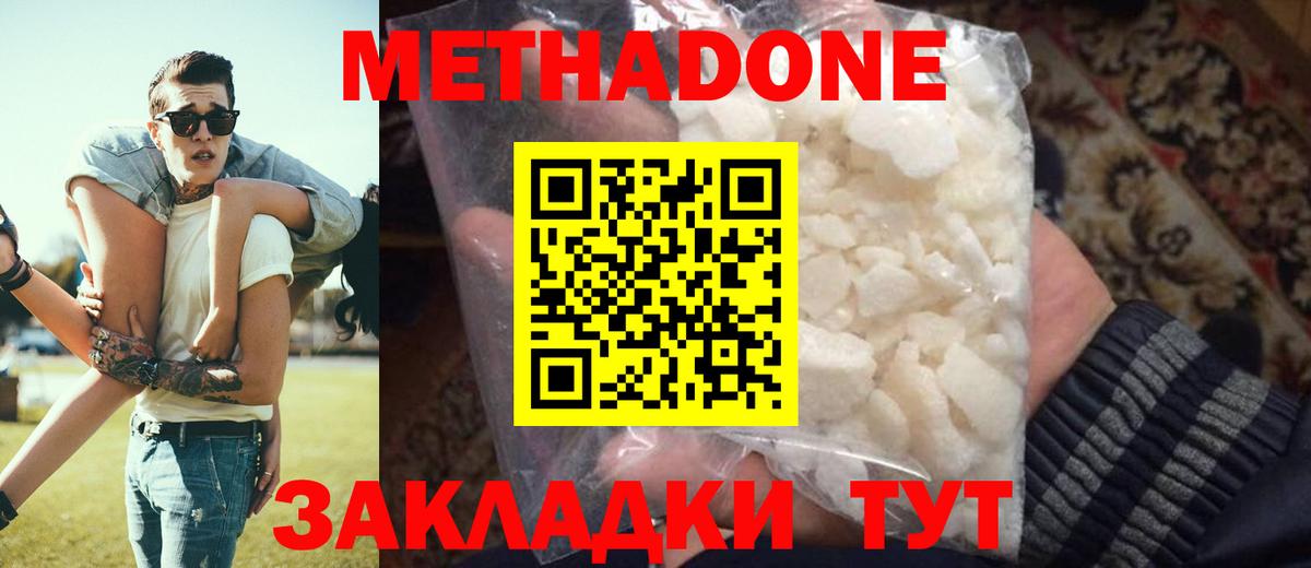 Метадон VHQ  Вход с VPN  Метадон кристалл  Черногорск 